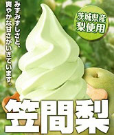 梨ソフトクリーム